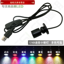1W small spotlight USB interface plug counter wine cabinet window adjustable angle condensing 5V volt charging treasure white LED