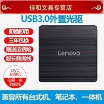 Lenovo USB3 0 external optical drive mobile DVD CD burner external optical drive box notebook desktop Universal