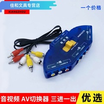 Three-in-one-out audio and video switcher Audio number 3 cut to one AV distributor Multi-channel AV switcher punch drill
