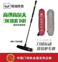 Minghu brand gateball stick MH-706A detachable portable telescopic adjustable gateball stick Gateball stick