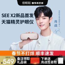 (Xiao Zhan with the same model) Double Easy Eye Massager Official Flagship Store Eye Massager Eye Protector SeeX2