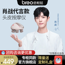 (Xiao Zhan endorsement) breo easy official flagship store head massager dragon claw hand grip scalp massager