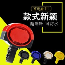 Motorcycle horn universal big sound electric car horn-free bicycle horn non-wiring car Bell accessories