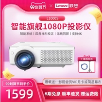 Lenovo L1000S Smart 1080p projector home 4K ultra-high definition home theater mobile phone projection TV all-in-one bedroom cast Wall wireless WiFi projector business office teaching