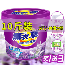  Washing powder 5 kg barrel lavender incense large packaging household filling machine washing special large bag barrel with spoon