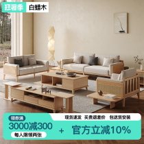 Nordic solid wood sofa living room combination large-scale ash wood modern minimalist fabric sofa