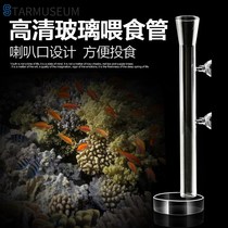 Fish tank feeding tube Feeding fish feeding shrimp artifact feeder Glass feeding positioning fish tank feeding device HD