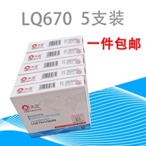 Positive for EPSON EPSON LQ670K se dai jia LQ670K T LQ680K LQ680KPro LQ660K LQ680