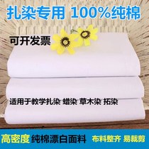 White fabric white cotton fabric pure cotton square towels dyed DIY students childrens handicraft with cloth batik dyed pure white fabric