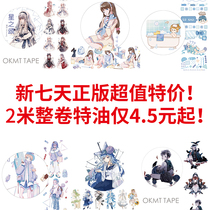 (2m whole roll)Xinqi tape Paper character sticker PET transparent Tianhe new product hand account material hand account