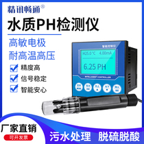 Industrial online water quality ph sensor high precision laboratory ph meter ph detector orp detection probe