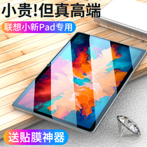 Suitable for Lenovo small new pad tempered film full screen cover 2021 small new pad pro flat protective film padplus HD yoga anti blue padpro11 5