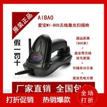   Aibo WI-68S wireless scanning gun WI-80S laser barcode gun Wireless scanning gun storage function
