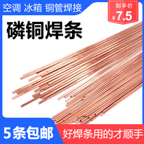 Phosphor copper electrode HL201 refrigerator air conditioner welding copper pipe gas welding electrode BCu93P red copper flat electrode round electrode