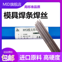 H13 Die repair welding rod welding wire SKD11 61 P20 45#steel wire High wear resistance high hardness cold welding argon arc