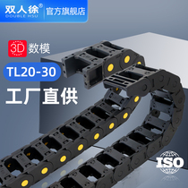 Double Xu drag chain tank chain wire groove nylon machine tool cable plastic drag chain engraving machine bridge track TL2530
