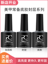 Seal Layer Chia Oil Gum Meme Base Glue and Reinforced Special Suit Adhesive Bond Combined Free Wash Ultra Bright Persistent Nail Polish