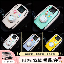 Suitable for Chery QQ ice cream interiors lifting and baffling frame shifting and bright sheet in car changing decorations