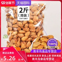 Paper skin thin shell almond 500g 250g creamy net weight nuts dried fruit almond 2