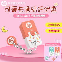 HP U disk USB3 1 genuine high-speed cute cartoon Apple Android mobile phone computer dual-purpose car mini creative gift custom lettering USB student girl couple storage U disk 32GB