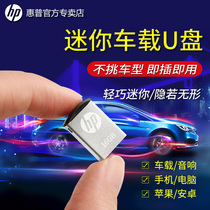Hewlett-Packard mini Car USB 16G Lossless High Quality Car Apple Android Phone Computer Dual Car Listening Personality Short Small Portable mini Blank 16gu Disk