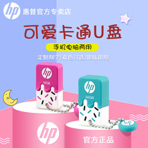 hp HP u pan cute cartoon 32G applicable anjo mobile phone computer dual-use car mini personality creative gift customized lettering youpan male and female student genuine girl cute stored U pan 64