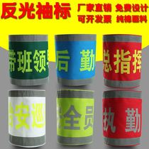Armbands Armbands custom duty fire kindergarten inspector Young pioneers custom supervision and persuasion Epidemic prevention and control