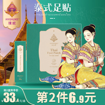 Thailand Puni Foot Care Royal Royal Tribute Ginger Ai Leaf Foot Patch 10 pieces Set