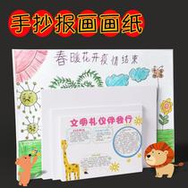 Childrens hand copy paper 4 open 8k drawing paper blank paper thickness primary school students special paper a4 painting paper