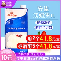 New Zealand Imported Antya Milk Oil 1L Commercial Animal Sex Fresh Cream Baked Household Egg Tart Cake Framed Flowers