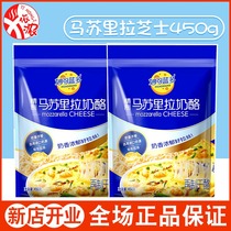 Miao Ke Lan Mozzarella Crushed 450g Baked Home Pizza Rown Commercial Cream Cheese Strip