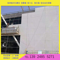 Curtain wall punched aluminium veneer custom external wall face decoration perforated fluorocarbon wood grain carved hollowed-out door head aluminium plate manufacturer