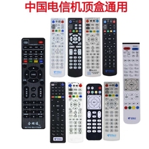 Suitable for China Telecom network set-top box remote control Huawei ZTE Skyworth Fiberhome Telecom itv universal type