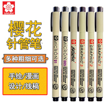 Japan SAKURA cherry blossom needle pen waterproof Hook pen cherry blossom card manga students stroke line drawing animation design hand-painted special pen drawing pen soft head black needle set full set