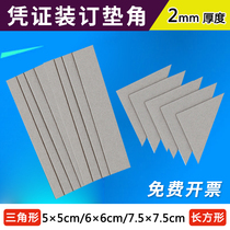 Voucher pad angle 2mm voucher binding triangle gasket gray cardboard voucher pad foot accounting financial binding pad rectangular A4 pad clip financial binding supplies auxiliary right angle pad