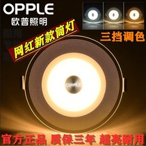 OPUs new LED flat light guide downlight three-tone light opening 7 5 cm 7 watt living room ceiling embedded