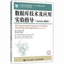  Database Technology and Application Experimental Guidance(Access 2016)