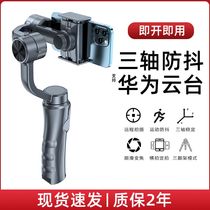 (Face tracking) Three-axis pan-tilt stabilizer handheld selfie stick tripod anti-shake balance panoramic video smart follow-up vlog shooting shake sound live artifact suitable for Xiaomi Huawei