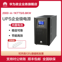 Huawei uninterruptible power supply UPS2000-A-1KTTS online 800W computer emergency backup