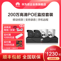 Huawei Huawei monitoring set poe merchant home HD night vision network supermarket monitor outdoor camera