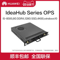 Huawei Huawei plug-in computer IdeaHub OPS i5 (genuine Windows 10 Enterprise operating system)