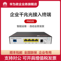 Huawei Huawei Enterprise OptiXstar P602E Office park Gigabit fiber access GPON terminal 4GE interface ONU equipment Wide temperature iron