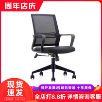 Simple computer chair mesh Modern office chair Bow staff chair Staff chair backrest Household lifting swivel chair stool