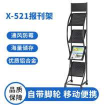 Magazine rack X-512 custom newspaper rack display rack aluminum alloy floor movable with rollers
