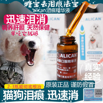 Taiwan ALICAN lacrimal gland essence dog tear scar removal liquid oral tear scar artifact than bear Pomeranian cat