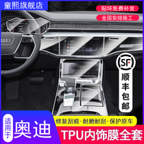 21 Audi A4L A6L A8L Q5L New Q7 Q8 central control screen film TPU transparent interior film modification