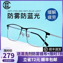 Anti-fog myopia glasses male degree ultra-light full-frame glasses frame business can be equipped with glasses finished eye myopia