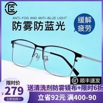 Anti-fog myopia glasses male degree ultra-light full-frame glasses frame business can be equipped with glasses finished eye myopia