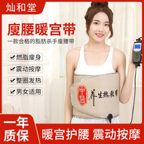 Hot compress fat belt cold-proof waist vibration beauty salon physiotherapy waist fat reduction warm heating massage warm Palace belt