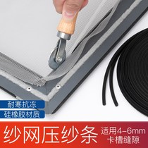 Window Dragon 10 m screen window screen window Press strip screen mesh rubber strip aluminum alloy sand window mesh leather strip plastic steel fittings